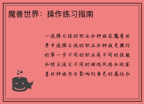 魔兽世界：操作练习指南