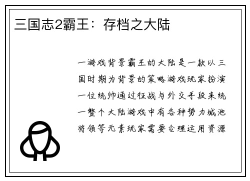 三国志2霸王：存档之大陆